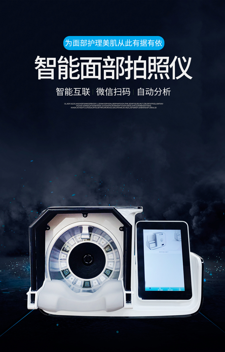 智能面部拍照儀可實現(xiàn)對皮膚問題進(jìn)行自動分析