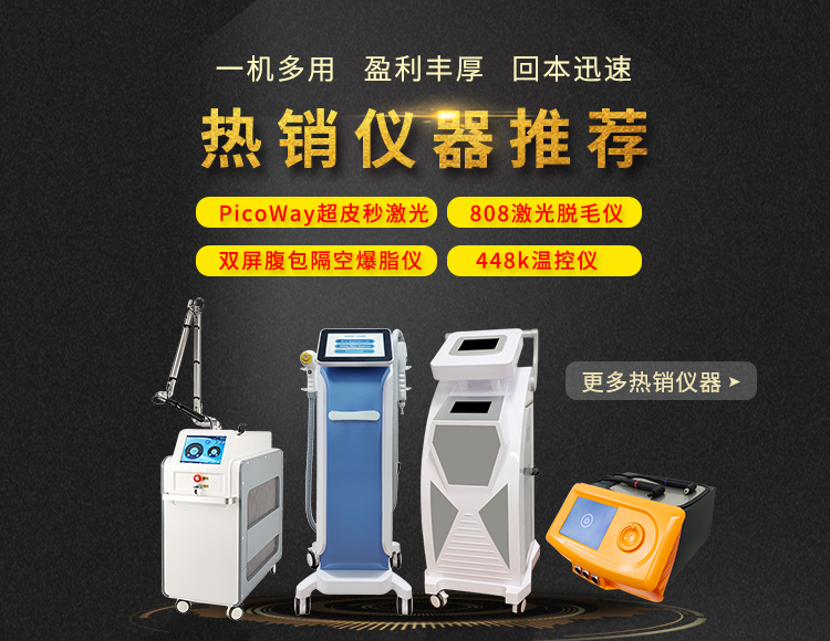為什么說(shuō)直接在美容儀器官網(wǎng)上購(gòu)買儀器更靠譜
