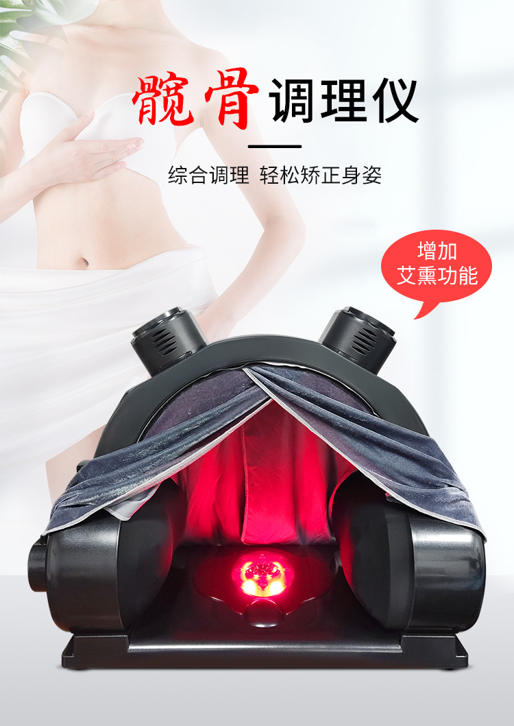 髖骨調(diào)理儀